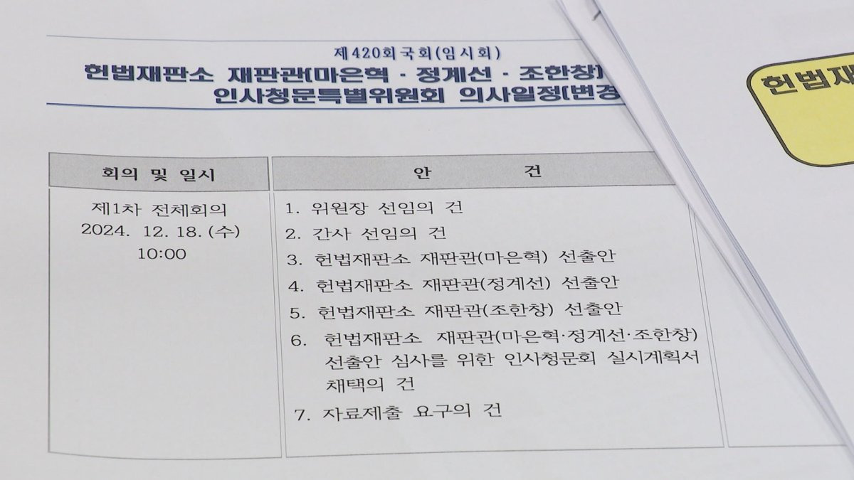 인사청문회