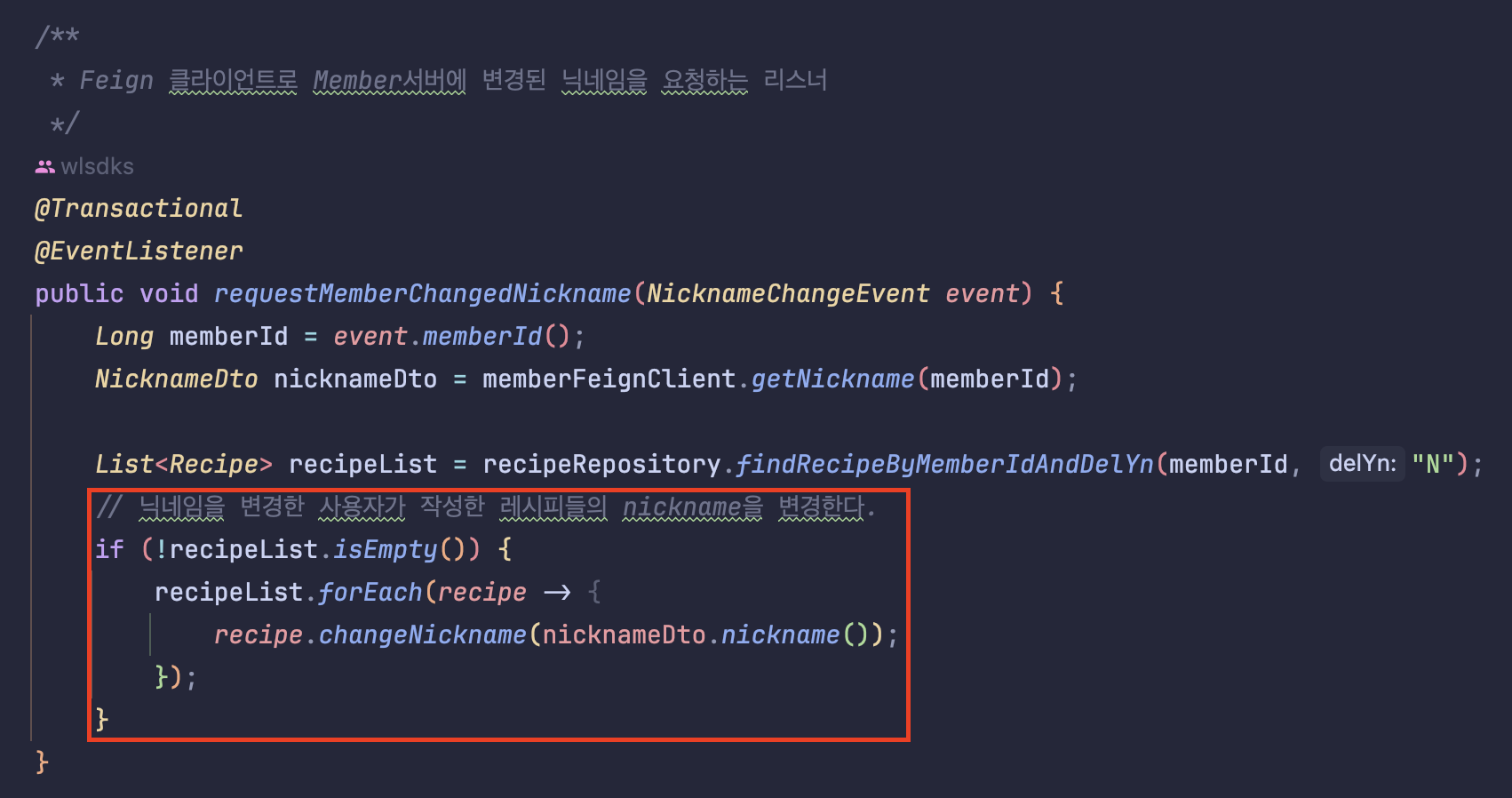 recipe 테이블의 nickname을 수정하는 코드