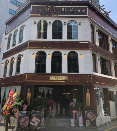 경양회관-외관
