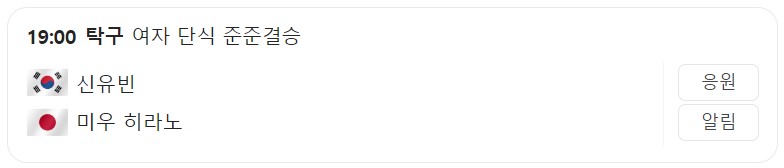8월 1일 한국 경기 일정