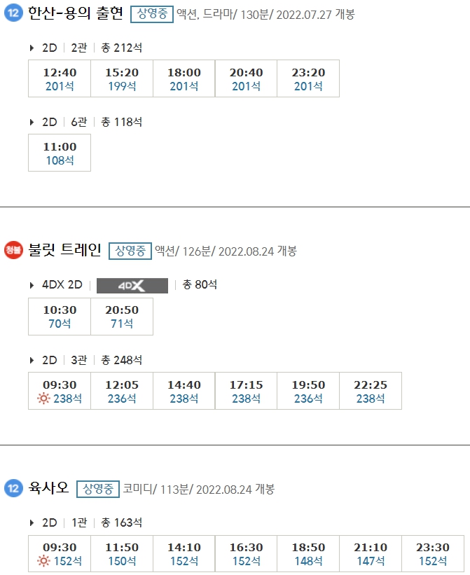 창원 CGV 상영시간표