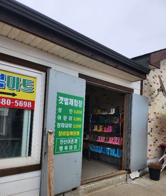 진산리어촌계