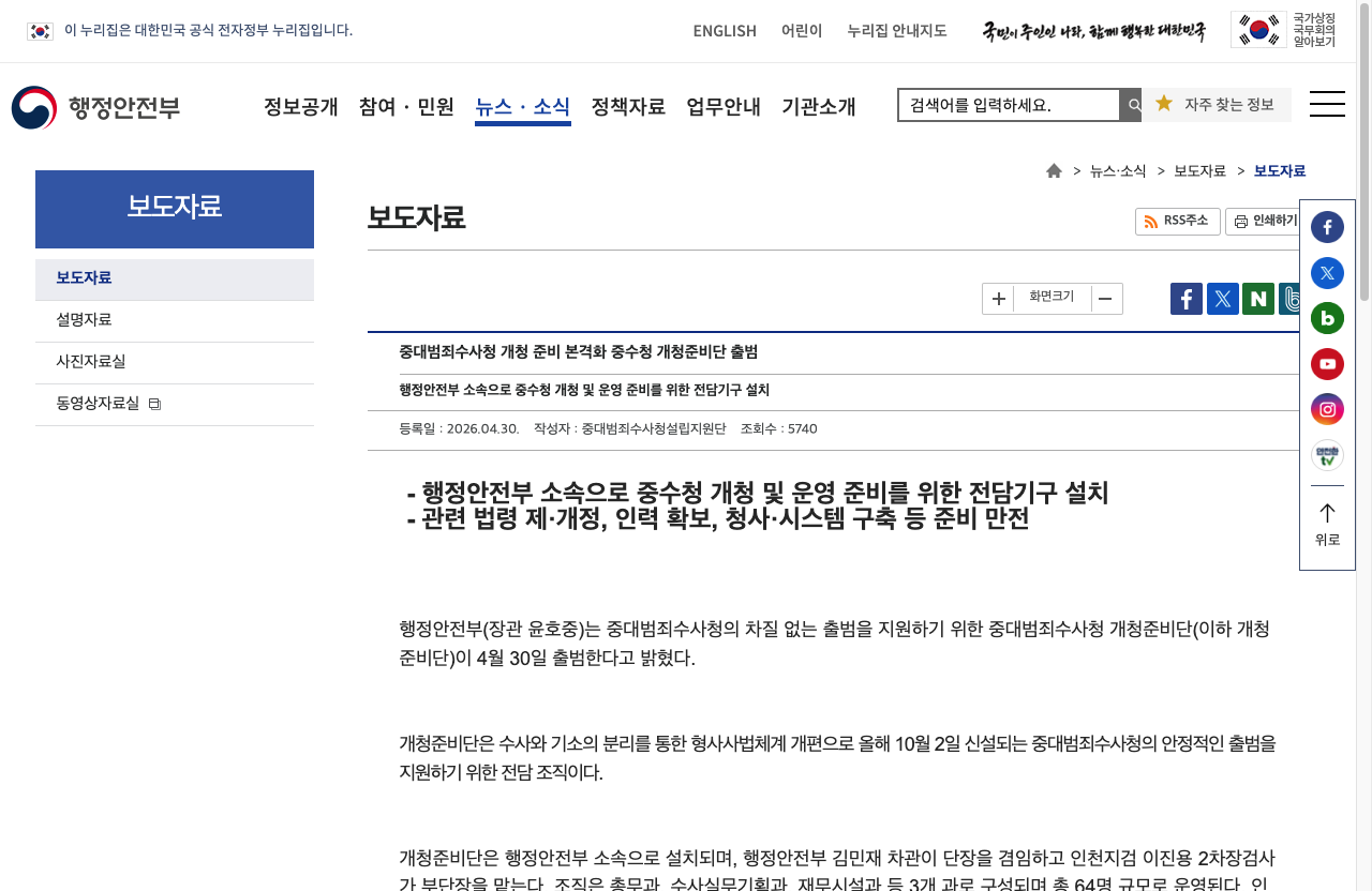 중수청 1차 특례임용 예정자 명단에 이름을 올린 임은정 서울동부지검장