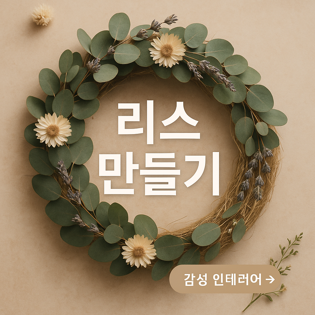 리스만들기