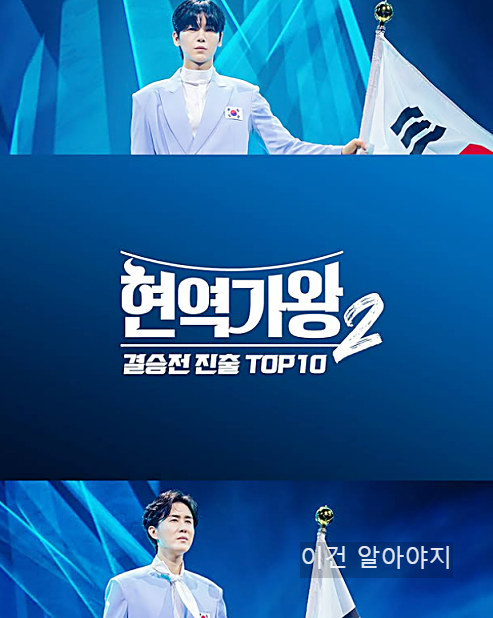 &lsquo;현역가왕2&rsquo; 결승전 음원 스트리밍 투표하기