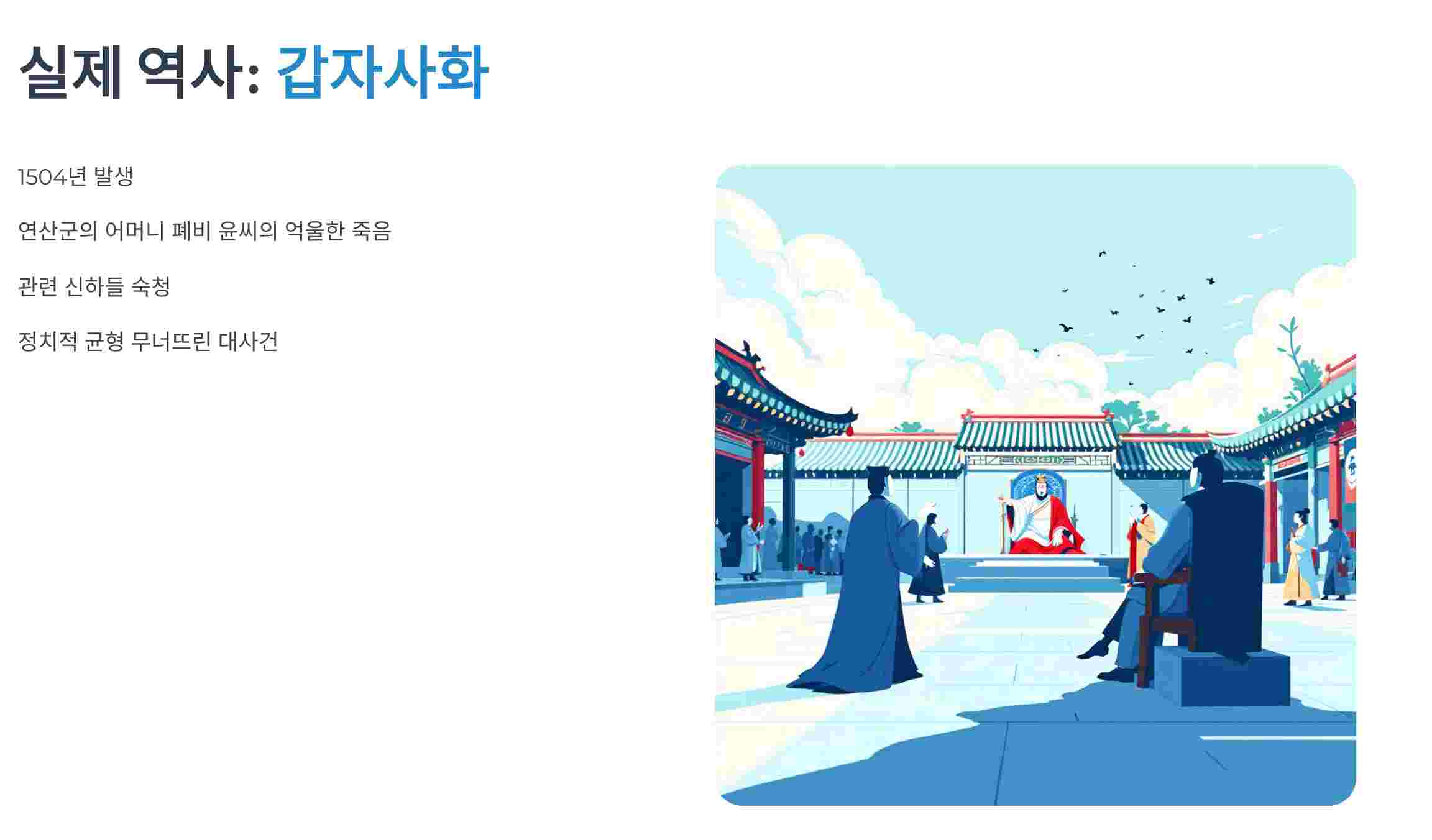 갑자사화