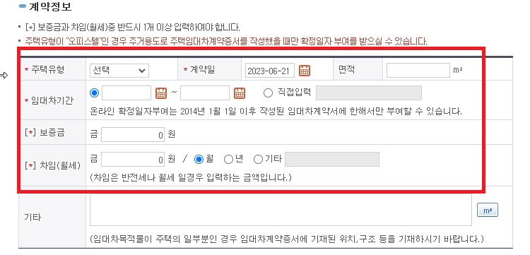 임대차계약서 확정일자 발급 방법 사진