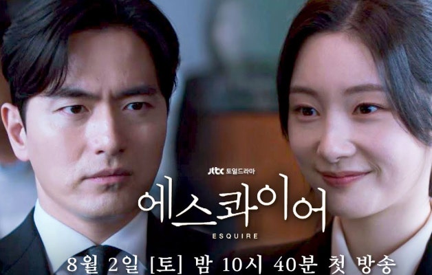드라마 에스콰이어 : 변호사를 꿈꾸는 변호사들 방영 정보 줄거리 출연진 에스소드 특징 차별점