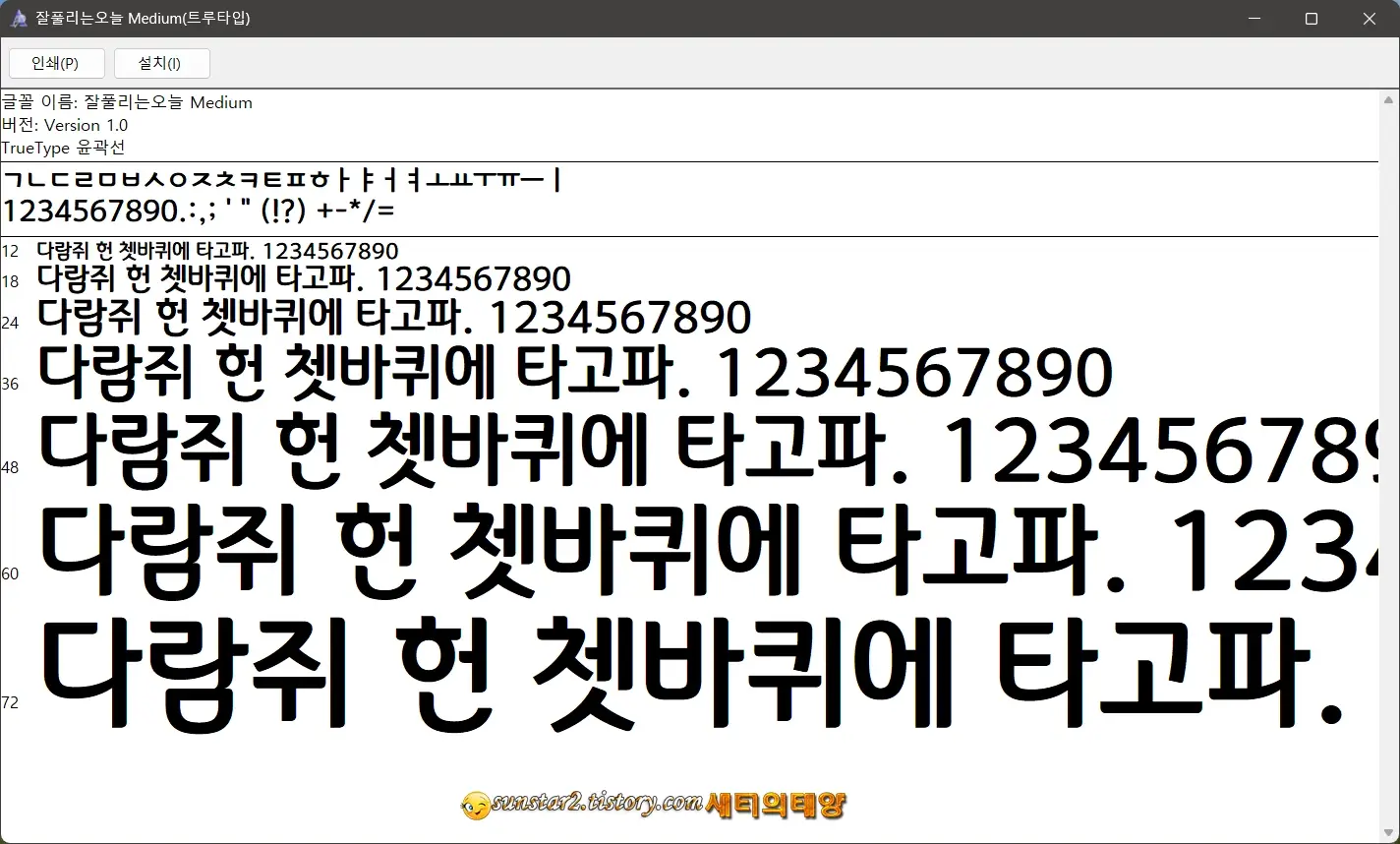 잘풀리는 오늘체