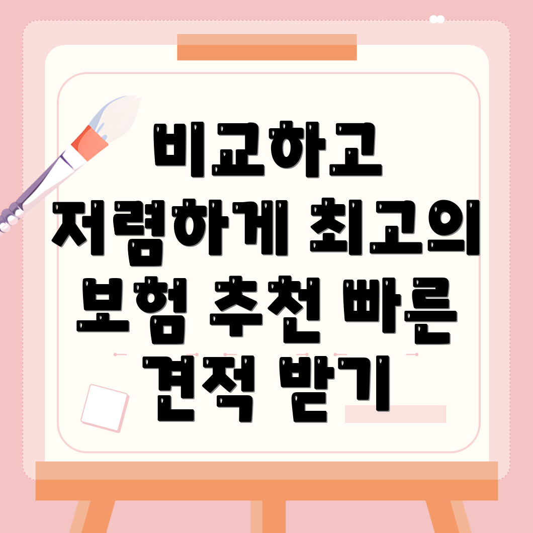 암보험 비교사이트