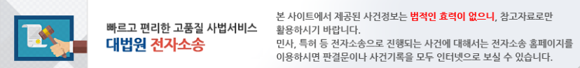 대법원 나의 사건검색