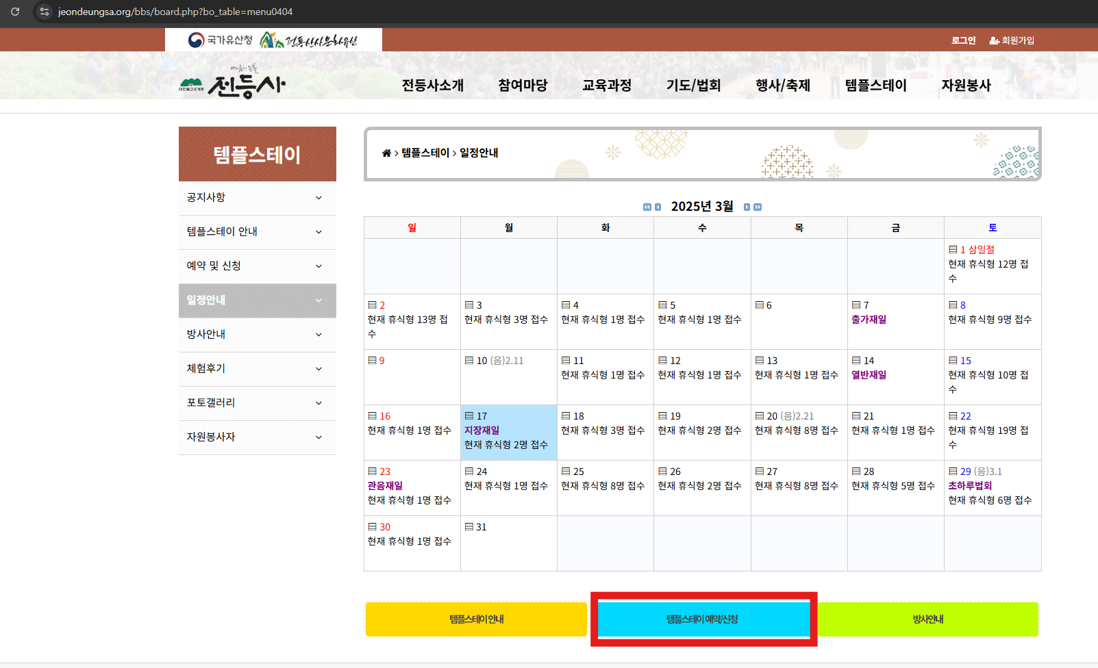 전등사 템플스테이