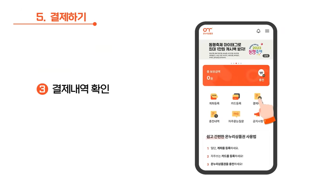 디지털 온누리상품권 결제 방법