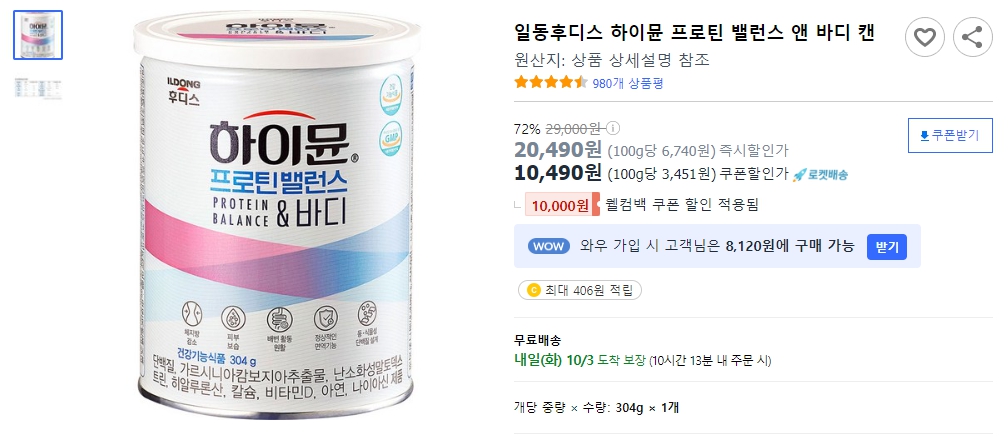 일동후디스-하이뮨-프로틴-밸런스-앤-바디-캔