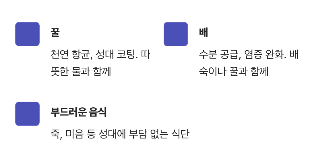 상처 난 목을 감싸주는 부드러운 음식
