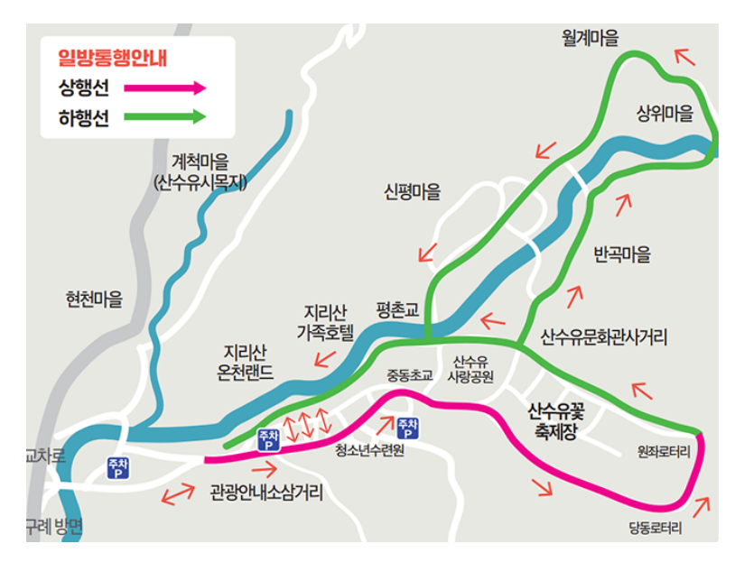 구례 산수유꽃 축제 행사 일정