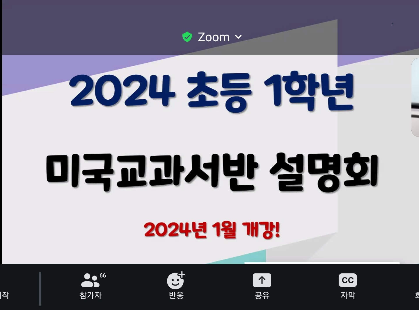 프라우드7 미교반 설명회