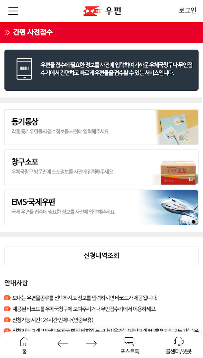 우체국 택배 예약 접수방법