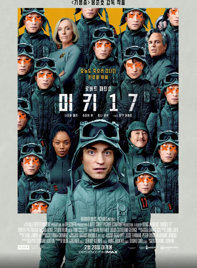 미키 17 포스터