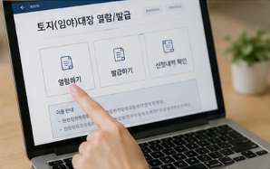토지대장 열람방법