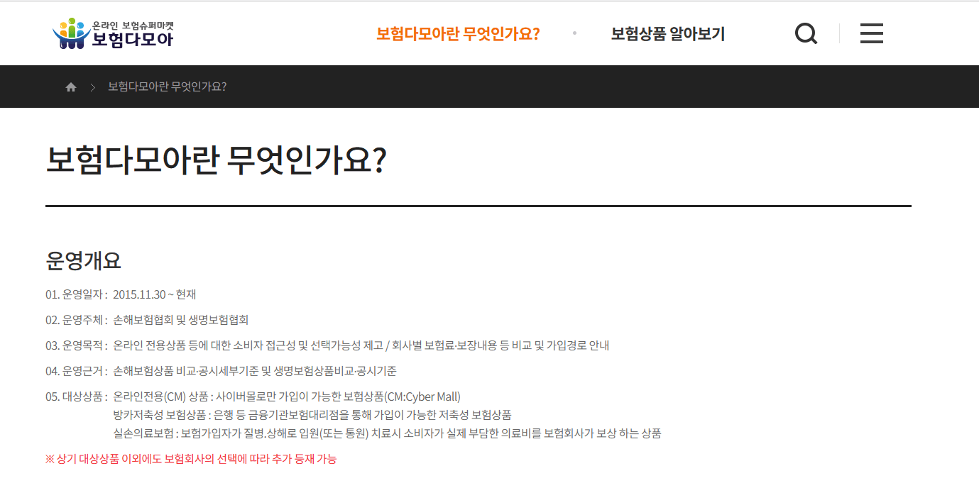 보험다모아