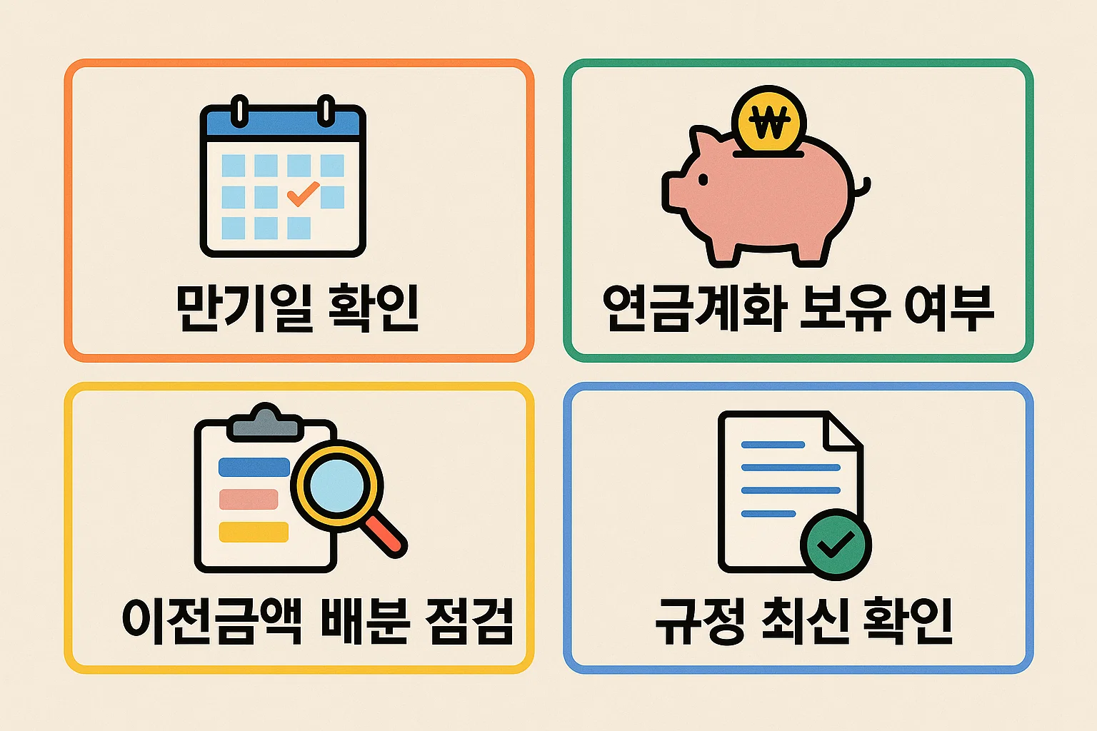 ISA 계좌 만기일 확인, 연금계좌 보유 여부, 이전금액 배분 점검, 최신 세법 규정 확인 등 연말정산 절세 전략을 준비할 때 필요한 핵심 점검사항을 정리한 체크리스트 인포그래픽입니다.