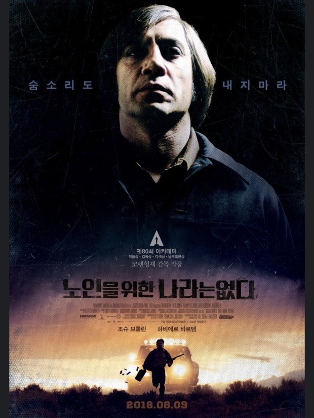 영화 노인을 위한 나라는 없다 포스터