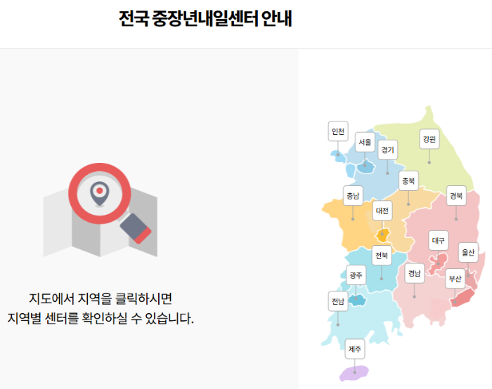 중장년내일센터 위치