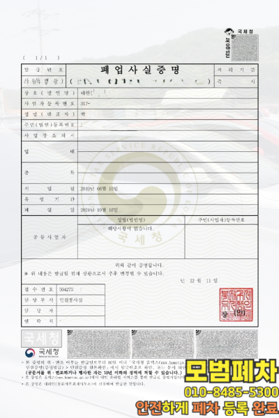 창원 진해구 법인차폐차 폐업사실증명서 준비