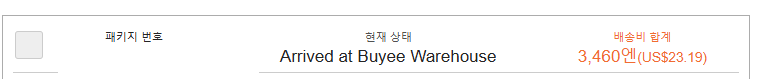배송비