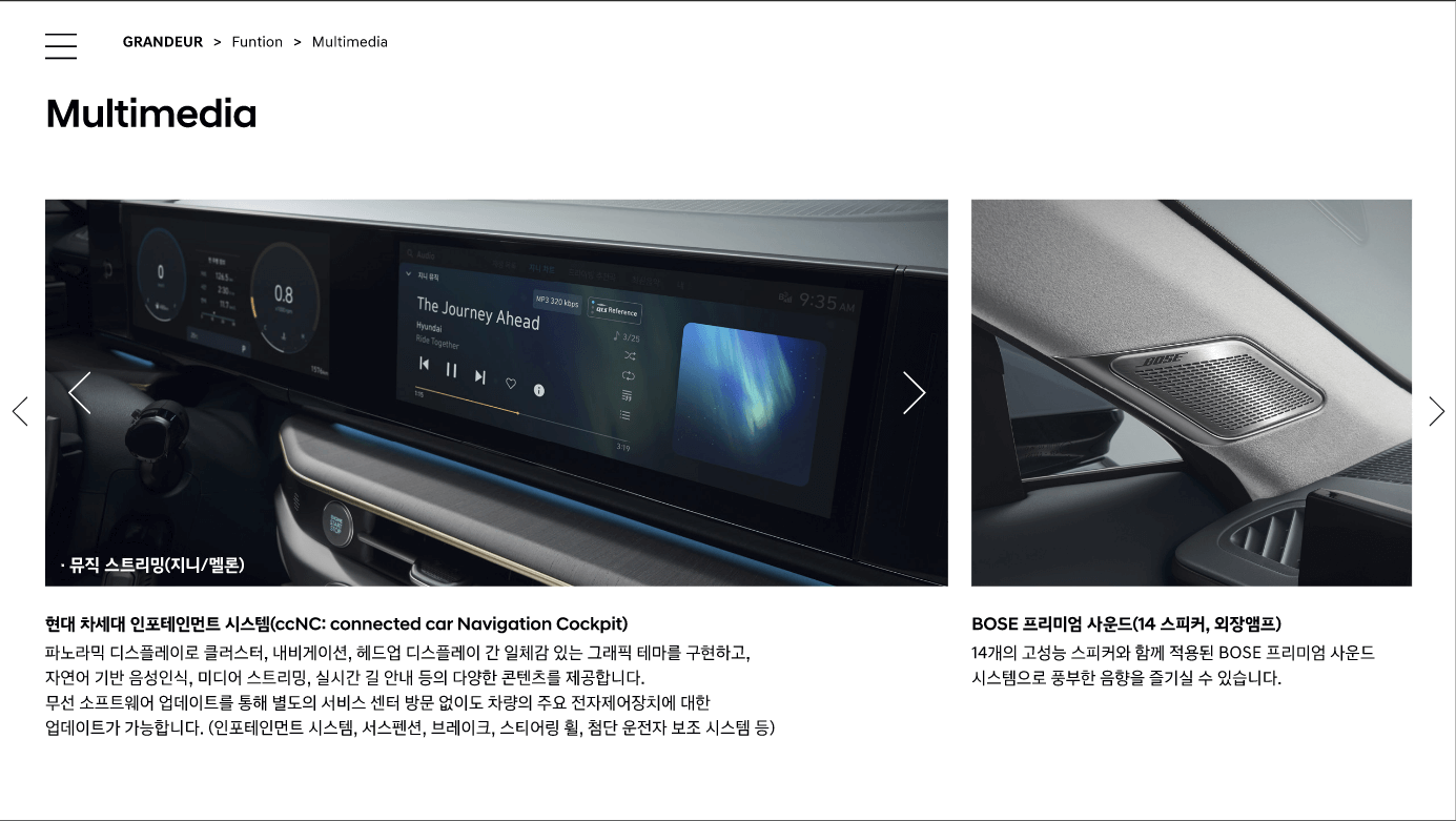 그랜저 멀티미디어기능