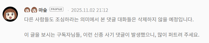 페이스북에 이어 티스토리까지 진출한 해외 피싱 사기꾼들