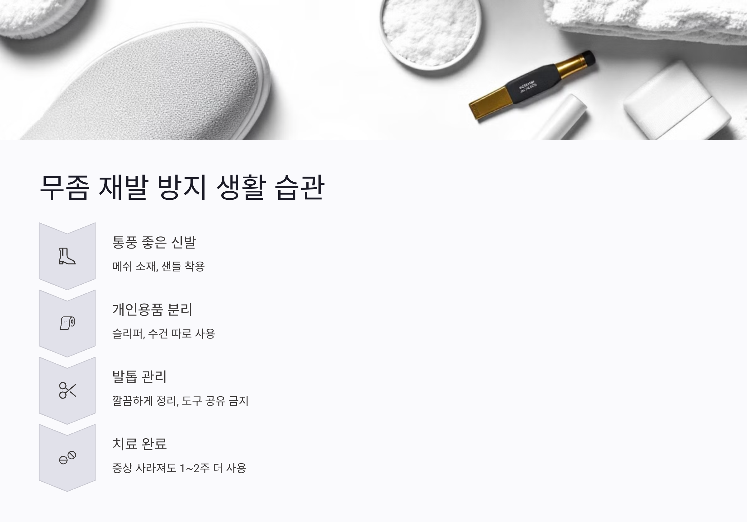 무좀은 어떻게 전염될까? 감염 경로와 예방법