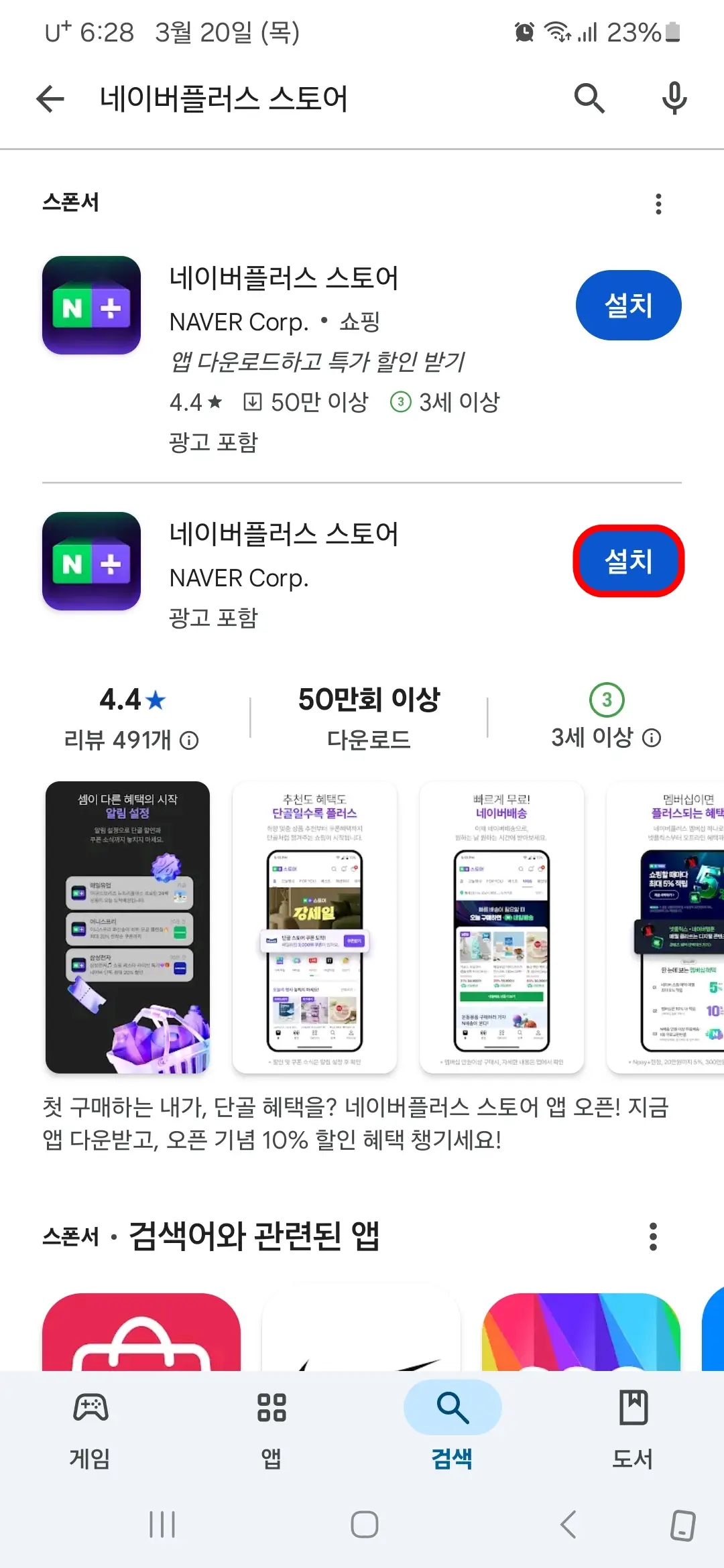네이버플러스 스토어 앱 설치