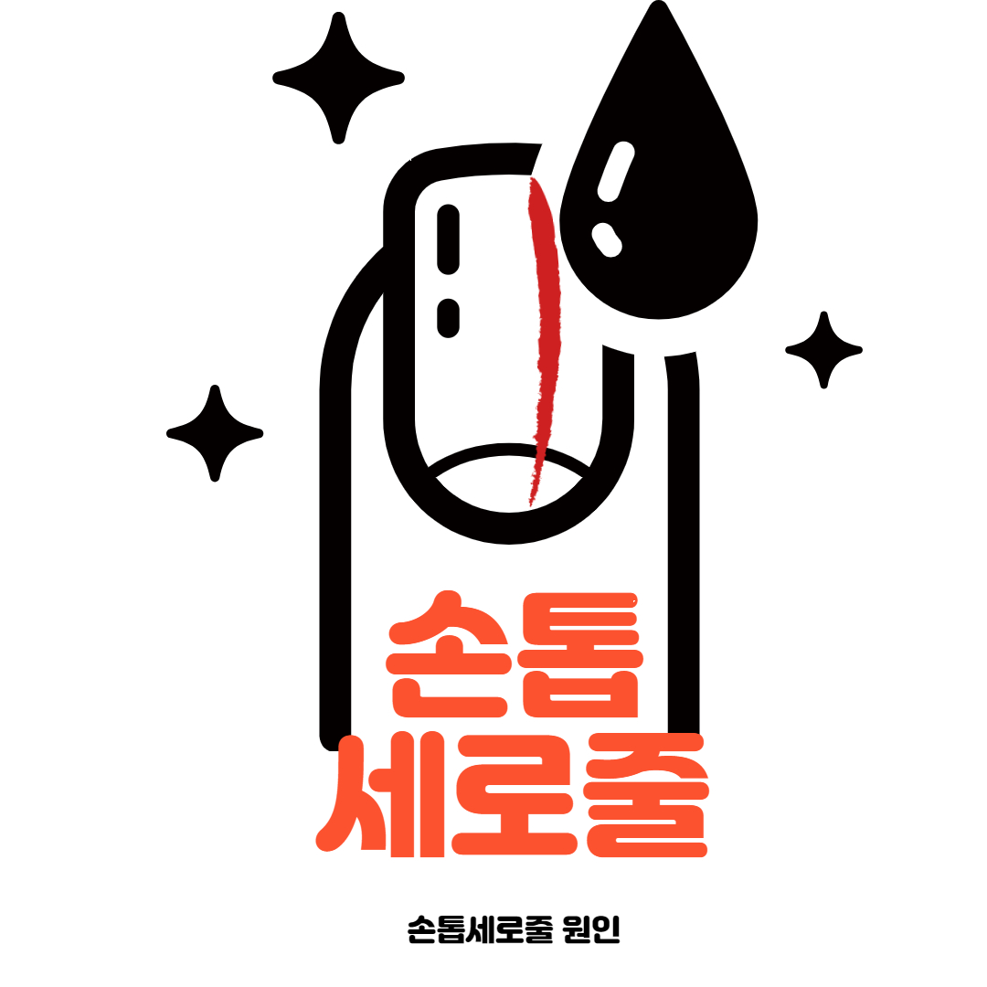 손톱 세로줄 원인