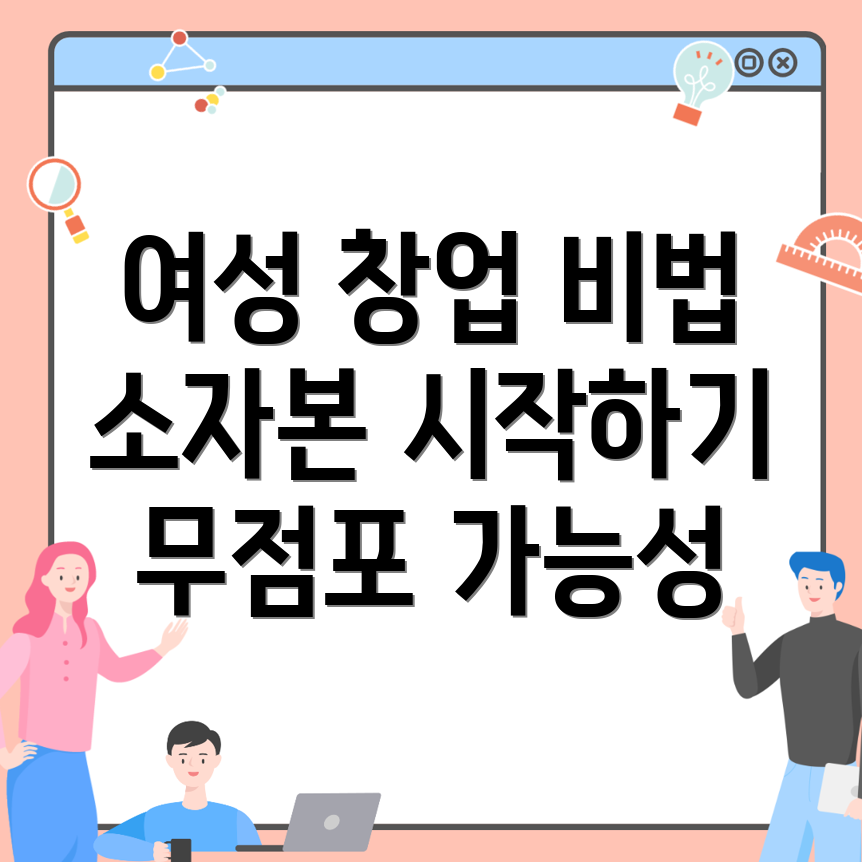 소자본 창업