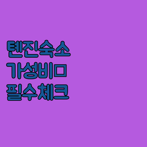 톈진 숙소 추천 가성비부터 프리미엄 ..