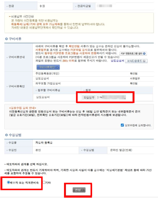 구비서류로-양도증명서를-첨부한다