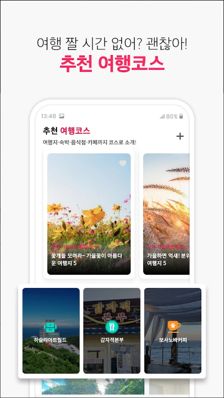 TV동물농장 공식 여행 서비스, 반려동물 동반여행 플랫폼