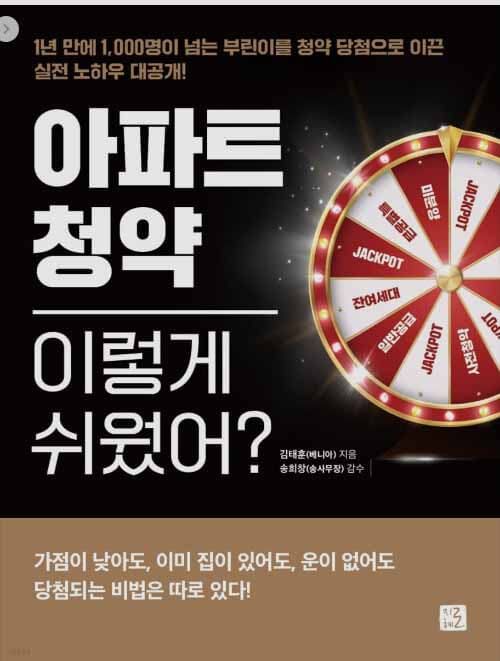 아파트 청약 이렇게 쉬웠어 책 표지