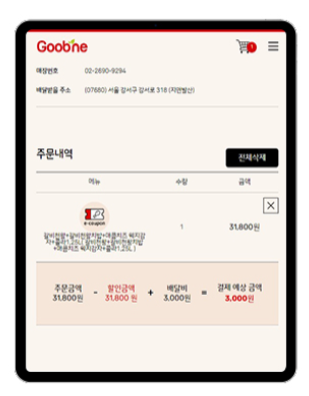 굽네치킨 온라인주문