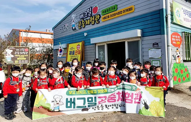 버그밀 곤충체험관