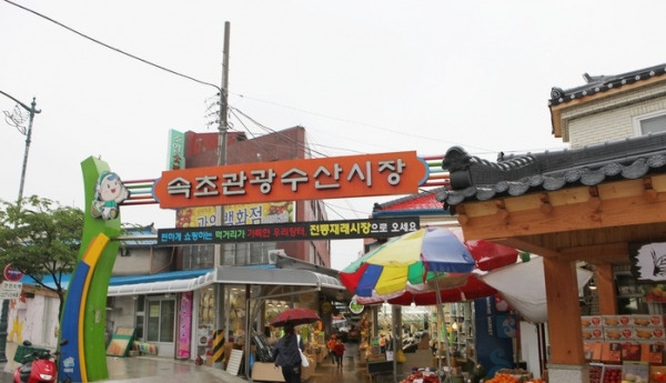 속초 중앙시장