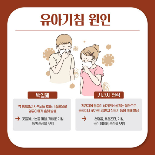 호흡기 질환: 영유아기침- 종류, 원인, 치료방법.