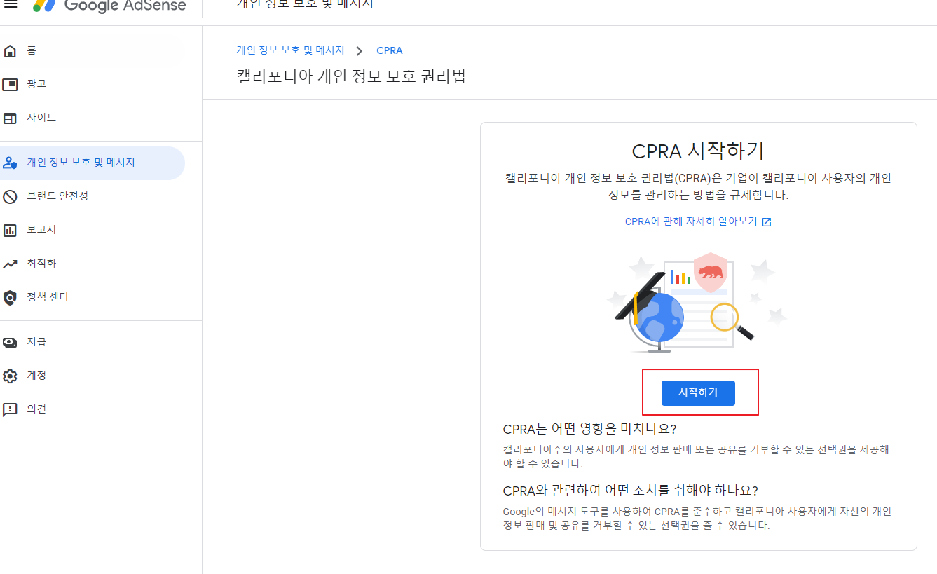 CPRA 시작하기
