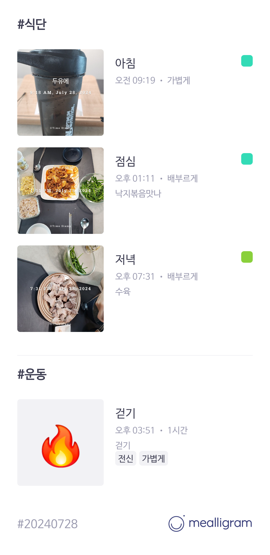 식단사진 11일
