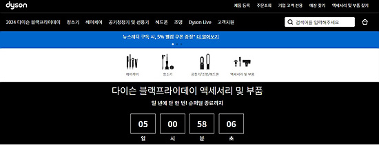 다이슨 청소기 액세서리, 블랙프라이데이 최대 75% 할인 이벤트 진행 중