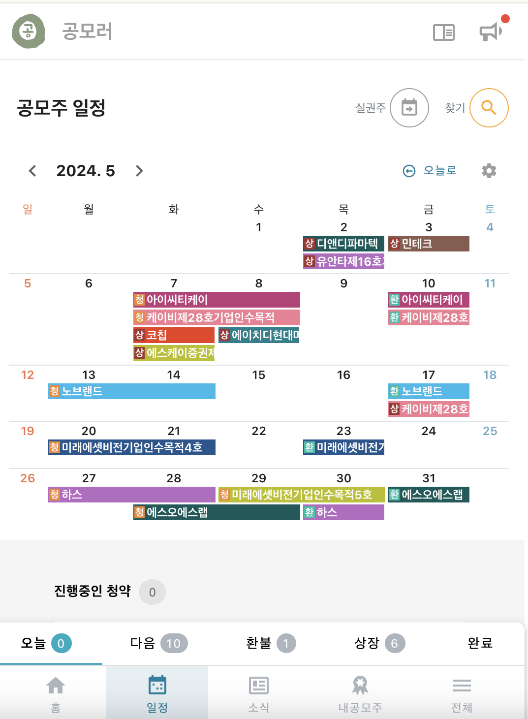 공모러 일정보기