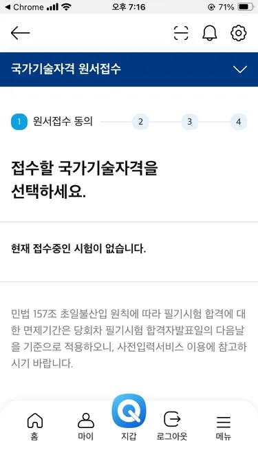 한식조리기능사 필기시험 접수