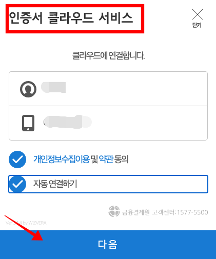 인증서 클라우드 서비스 연결